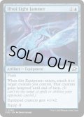 【ENG】イルヴォイの光妨害器/Illvoi Light Jammer[MTG_EOE_0060_C]
