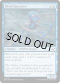 【ENG】イルヴォイの諜報部員/Illvoi Operative[MTG_EOE_0061_C]