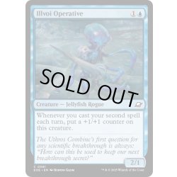画像1: 【ENG】イルヴォイの諜報部員/Illvoi Operative[MTG_EOE_0061_C]