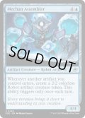【ENG】メカンの組立工/Mechan Assembler[MTG_EOE_0063_U]