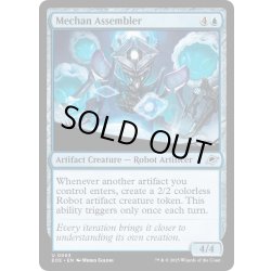 画像1: 【ENG】メカンの組立工/Mechan Assembler[MTG_EOE_0063_U]