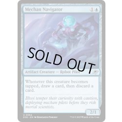 画像1: 【ENG】メカンの航行士/Mechan Navigator[MTG_EOE_0064_U]