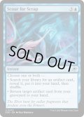 【ENG】屑鉄漁り/Scour for Scrap[MTG_EOE_0073_U]
