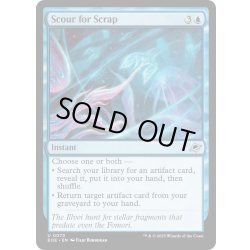 画像1: 【ENG】屑鉄漁り/Scour for Scrap[MTG_EOE_0073_U]