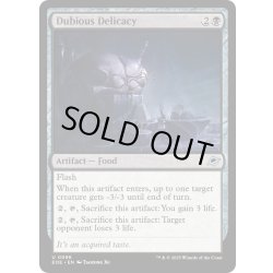 画像1: 【ENG】疑わしい珍味/Dubious Delicacy[MTG_EOE_0096_U]
