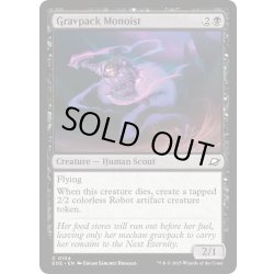 画像1: 【ENG】重力制御パックのモノイスト/Gravpack Monoist[MTG_EOE_0104_C]