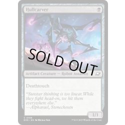画像1: 【ENG】船殻削り/Hullcarver[MTG_EOE_0105_C]