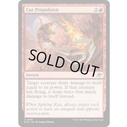 画像1: 【ENG】推進機構の切断/Cut Propulsion[MTG_EOE_0130_U]