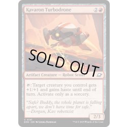 画像1: 【ENG】カヴァーロンのターボドローン/Kavaron Turbodrone[MTG_EOE_0141_C]