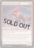 【ENG】記念軍のチームリーダー/Memorial Team Leader[MTG_EOE_0144_U]