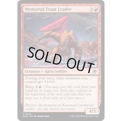 画像1: 【ENG】記念軍のチームリーダー/Memorial Team Leader[MTG_EOE_0144_U]