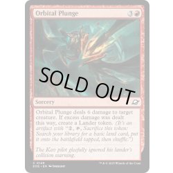 画像1: 【ENG】軌道からの突入/Orbital Plunge[MTG_EOE_0149_C]