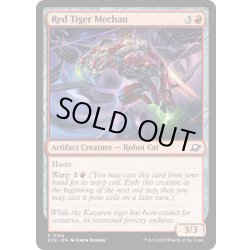 画像1: 【ENG】赤い虎のメカン/Red Tiger Mechan[MTG_EOE_0154_C]