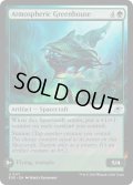 【ENG】大気温室船/Atmospheric Greenhouse[MTG_EOE_0171_U]