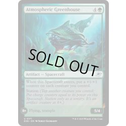 画像1: 【ENG】大気温室船/Atmospheric Greenhouse[MTG_EOE_0171_U]