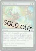 【ENG】生体合成の発露/Biosynthic Burst[MTG_EOE_0173_C]