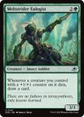 【ENG】溶かし歩きの賛美者/Meltstrider Eulogist[MTG_EOE_0197_U]