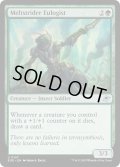 【ENG】溶かし歩きの賛美者/Meltstrider Eulogist[MTG_EOE_0197_U]