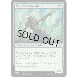画像1: 【ENG】溶かし歩きの賛美者/Meltstrider Eulogist[MTG_EOE_0197_U]