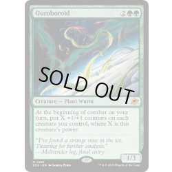 画像1: 【ENG】ウロボロイド/Ouroboroid[MTG_EOE_0201_M]