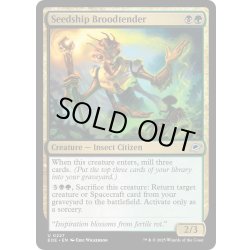 画像1: 【ENG】シードシップの幼生御守り/Seedship Broodtender[MTG_EOE_0227_U]