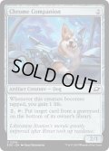 【ENG】金属の相棒/Chrome Companion[MTG_EOE_0236_C]