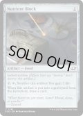 【ENG】ブロック型栄養食/Nutrient Block[MTG_EOE_0243_C]