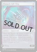 【ENG】ピナクルの突撃艇/Pinnacle Kill-Ship[MTG_EOE_0244_C]