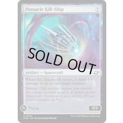 画像1: 【ENG】ピナクルの突撃艇/Pinnacle Kill-Ship[MTG_EOE_0244_C]