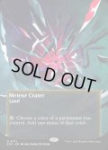 【ENG】隕石のクレーター/Meteor Crater[MTG_EOS_0071_R]