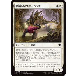 画像1: 【JPN】案内役のアルマサウルス/Armasaur Guide [MTG_FDN_0003_C]