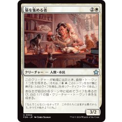 画像1: 【JPN】猫を集める者/Cat Collector [MTG_FDN_0004_U]