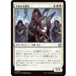 画像1: 【JPN】不屈の古参兵/Dauntless Veteran [MTG_FDN_0008_U]