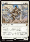 【JPN】光の模範/Exemplar of Light [MTG_FDN_0011_R]