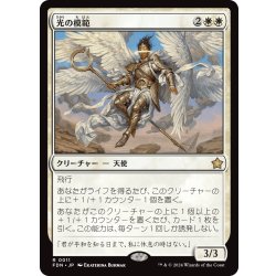 画像1: 【JPN】光の模範/Exemplar of Light [MTG_FDN_0011_R]