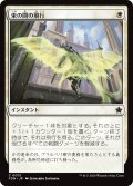 【JPN】束の間の飛行/Fleeting Flight [MTG_FDN_0013_C]