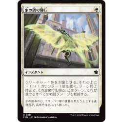 画像1: 【JPN】束の間の飛行/Fleeting Flight [MTG_FDN_0013_C]