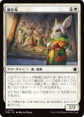【JPN】継位兎/Hare Apparent [MTG_FDN_0015_C]