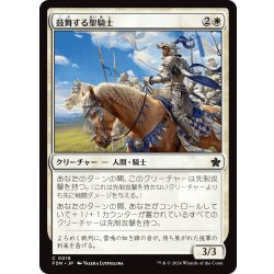 画像1: 【JPN】鼓舞する聖騎士/Inspiring Paladin [MTG_FDN_0018_C]