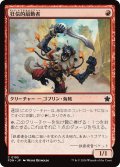 【JPN】狂信的扇動者/Fanatical Firebrand [MTG_FDN_0195_C]