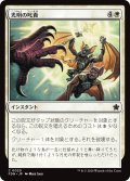【JPN】光明の叱責/Luminous Rebuke [MTG_FDN_0020_C]
