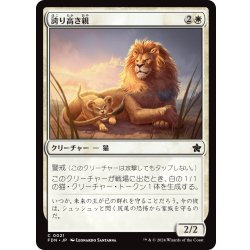 画像1: 【JPN】誇り高き親/Prideful Parent [MTG_FDN_0021_C]