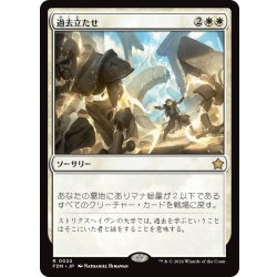 画像1: 【JPN】過去立たせ/Raise the Past [MTG_FDN_0022_R]