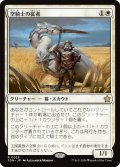 【JPN】空騎士の従者/Skyknight Squire [MTG_FDN_0023_R]