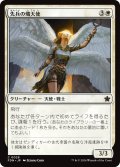 【JPN】先兵の熾天使/Vanguard Seraph [MTG_FDN_0028_C]