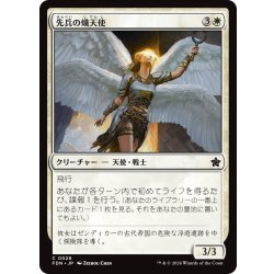 画像1: 【JPN】先兵の熾天使/Vanguard Seraph [MTG_FDN_0028_C]