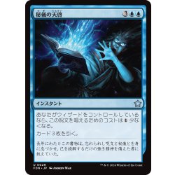 画像1: 【JPN】秘儀の天啓/Arcane Epiphany [MTG_FDN_0029_U]