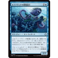 画像1: 【JPN】セファリッドの墨魔道士/Cephalid Inkmage [MTG_FDN_0032_U]