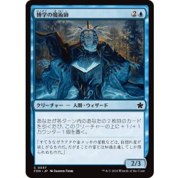 画像1: 【JPN】博学の魔術師/Erudite Wizard [MTG_FDN_0037_C]