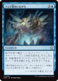 【JPN】フェイ花のいたずら/Faebloom Trick [MTG_FDN_0038_U]